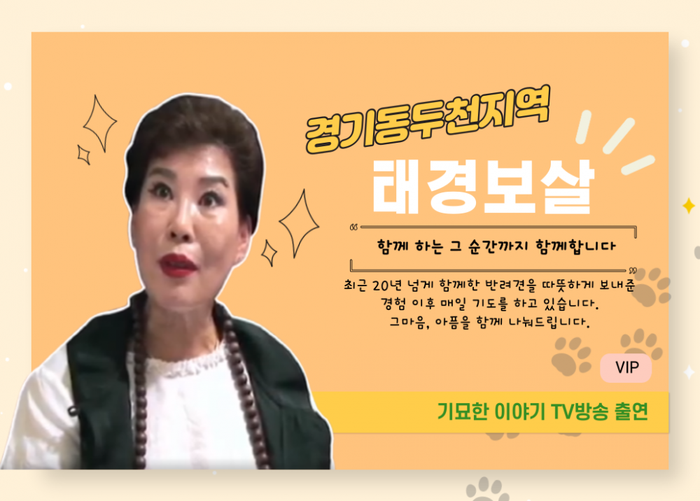 동두천 태경보살