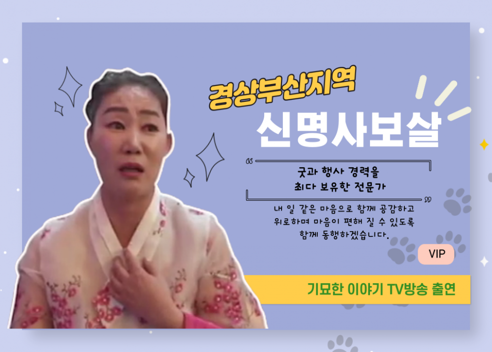 부산 신명사보살