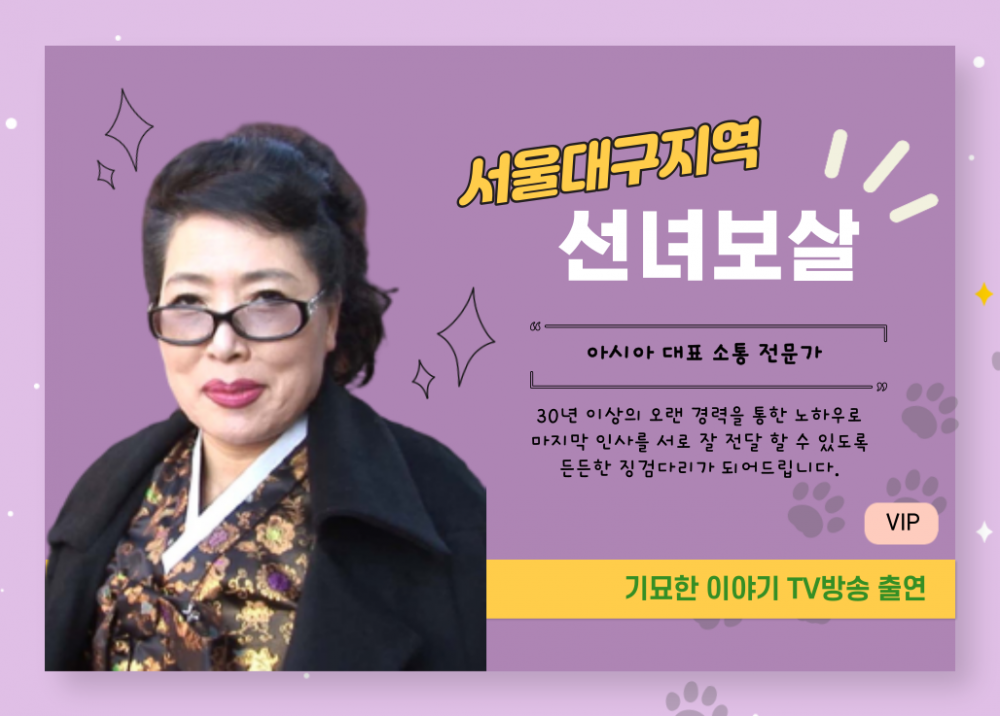 대구 선녀보살