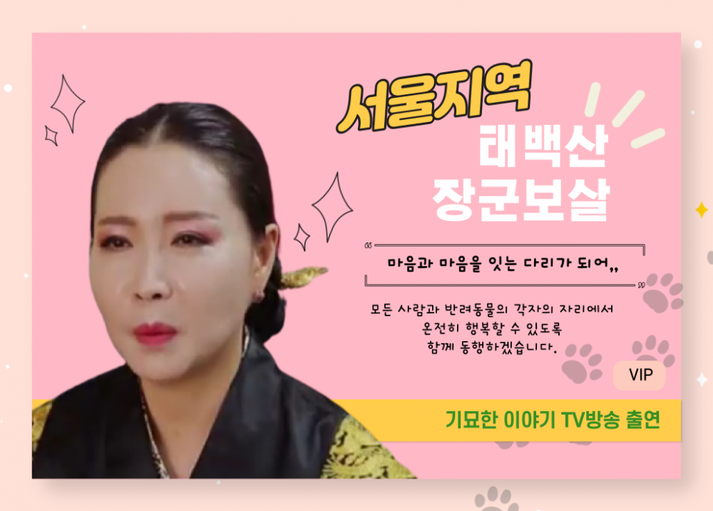 태백산장군보살