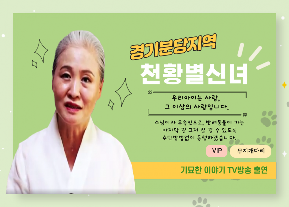 성남 천황별신녀