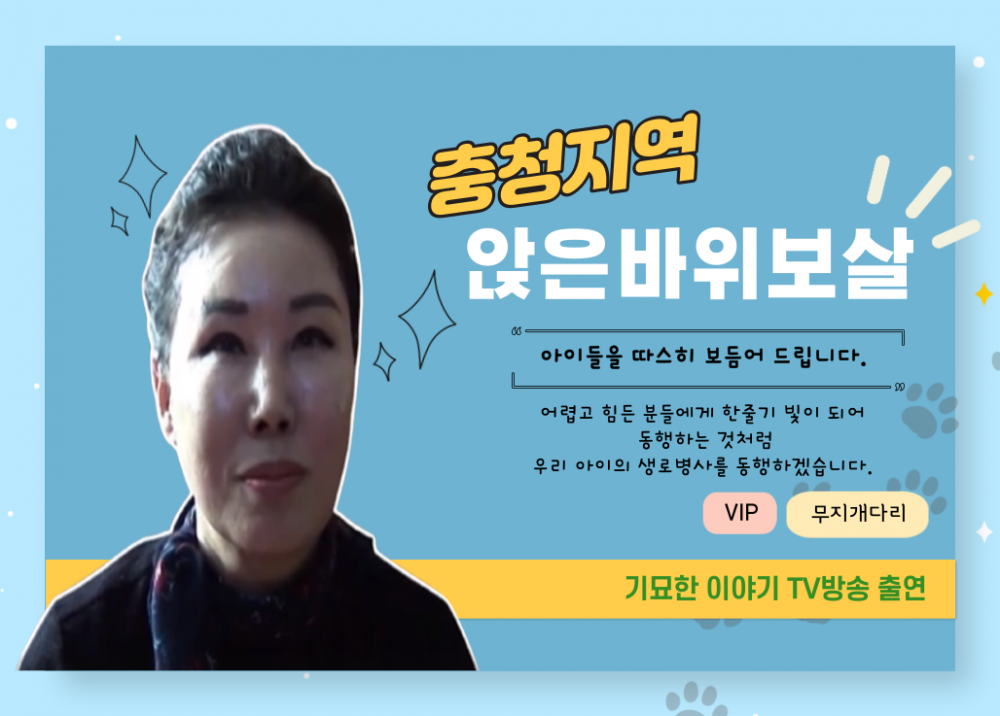 앉은바위보살