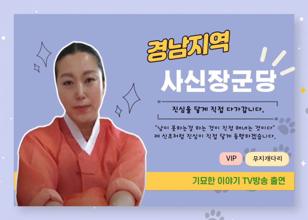 경남 사신장군보살