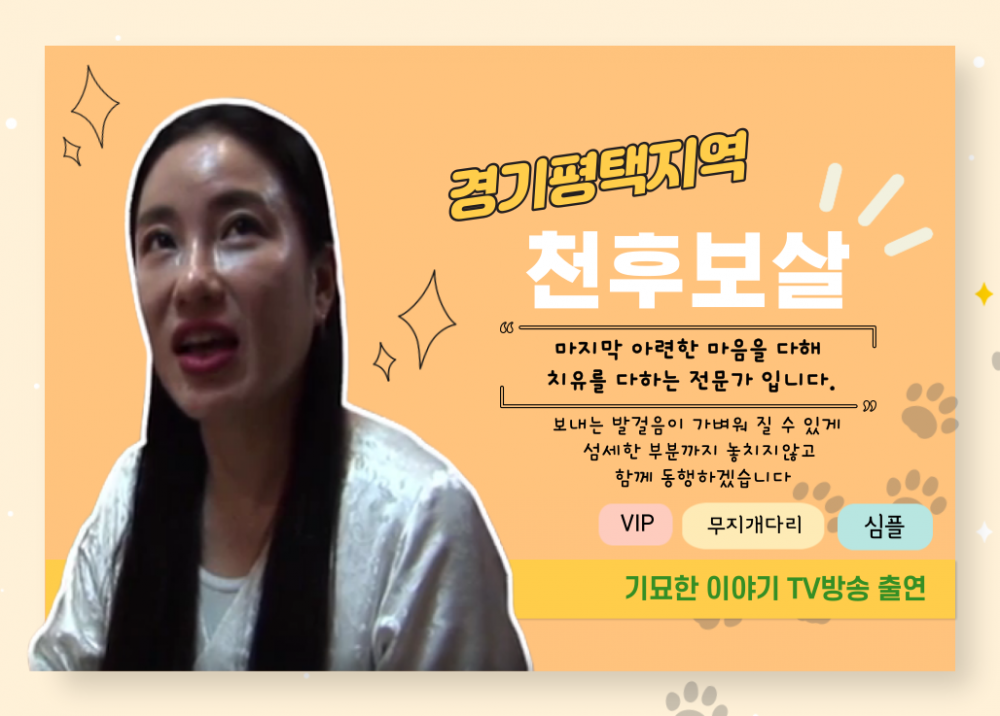 평택 천후보살