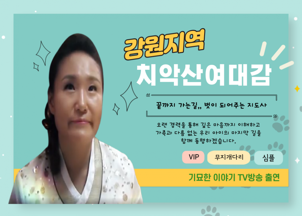 치악산 여대감