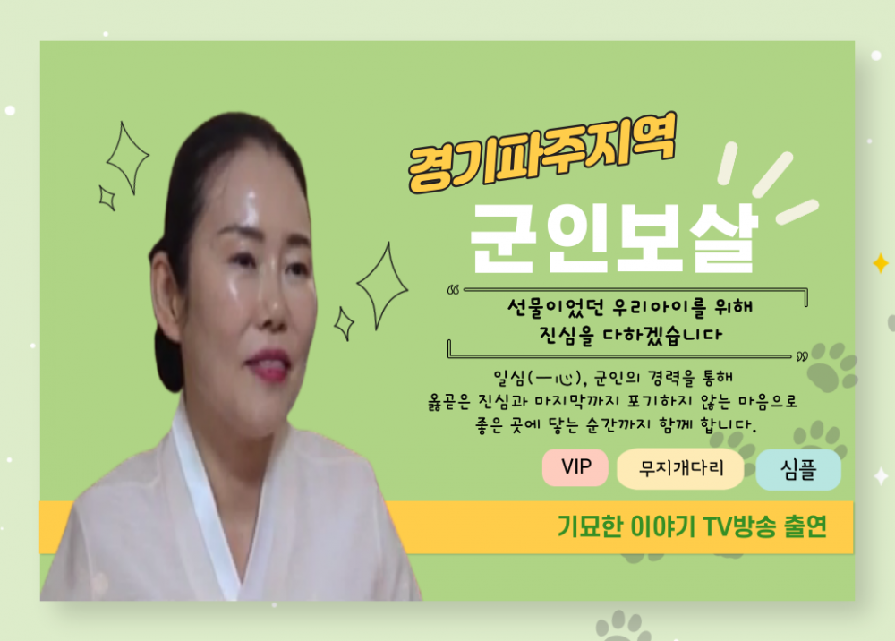 파주 군인보살